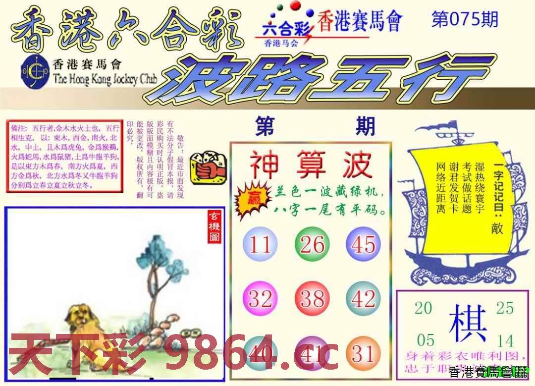 波路五行